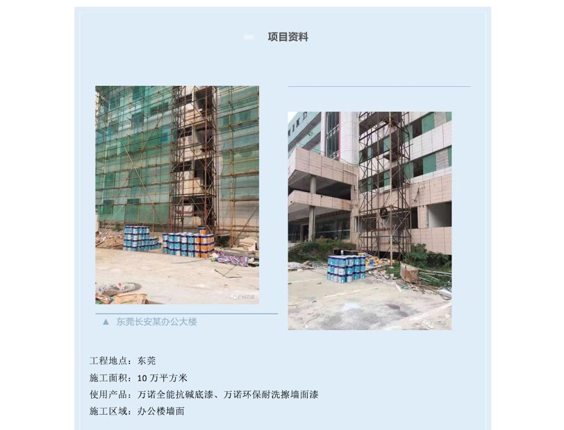Dongguan Chang'an office building
