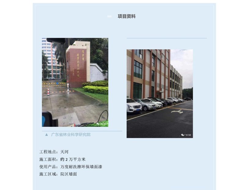 Guangdong Academy of Forestry Sciences