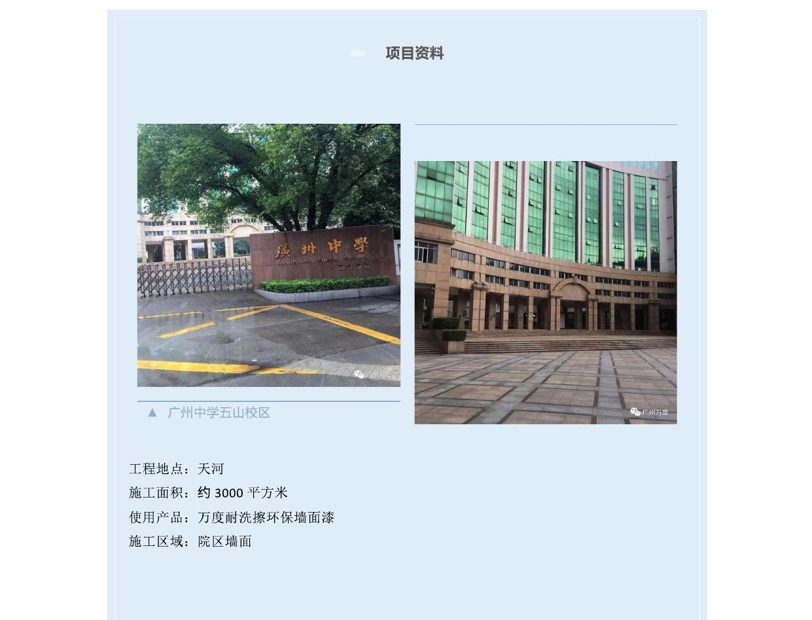Guangzhou Middle School, Wushan Campus