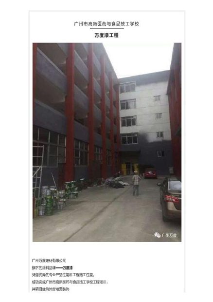 Guangzhou Hi-Tech Pharmaceutical & Food Technician School