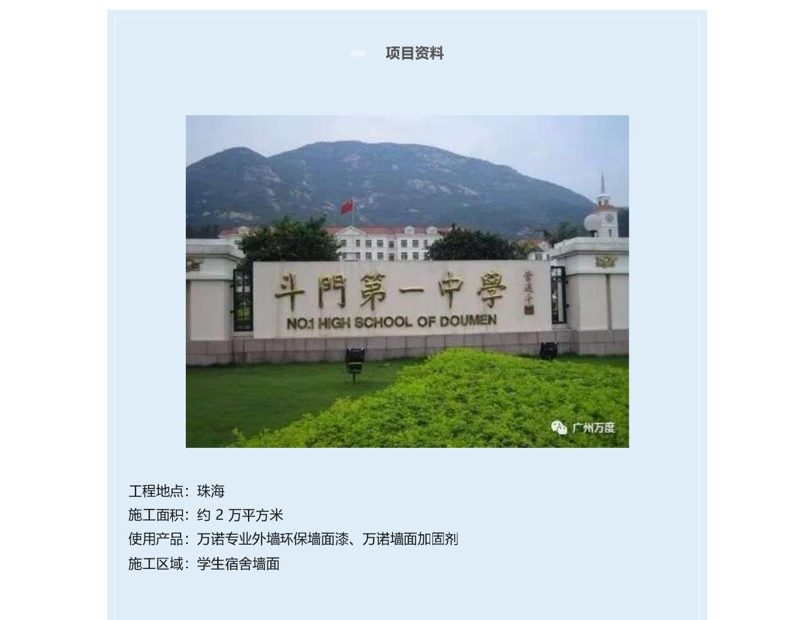 Doumen No.1 Middle School, Zhuhai