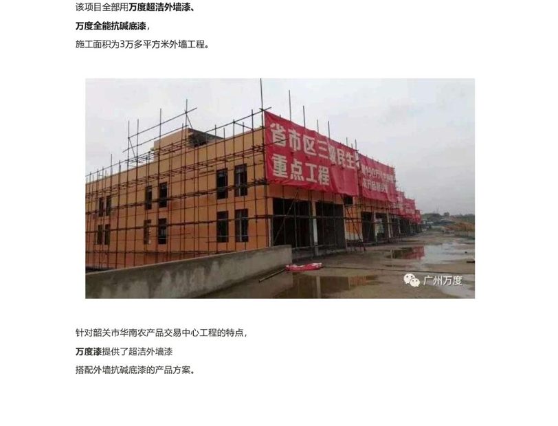 Shaoguan South China Agricultural Products Trading Center