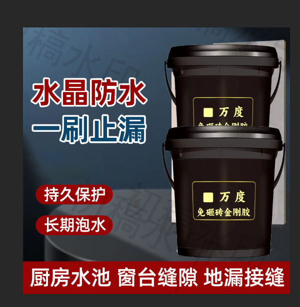 Wandu Polyurea Tile-free Waterproofing